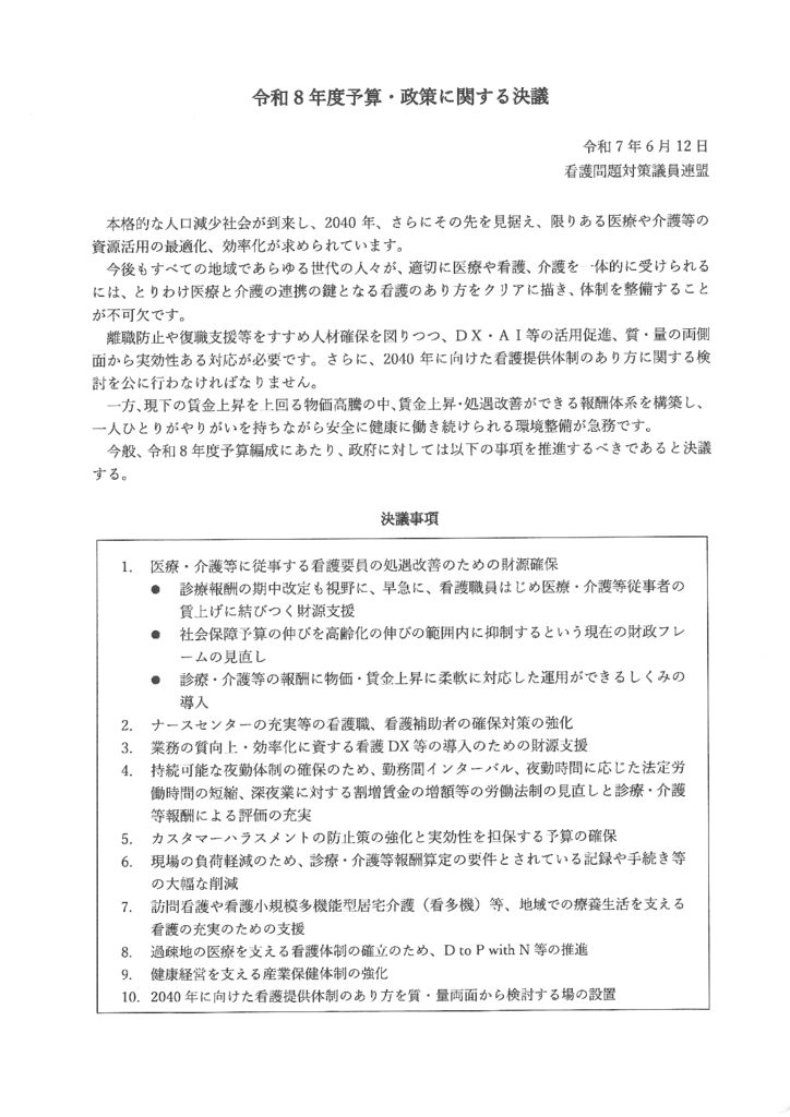 決議文のサムネイル